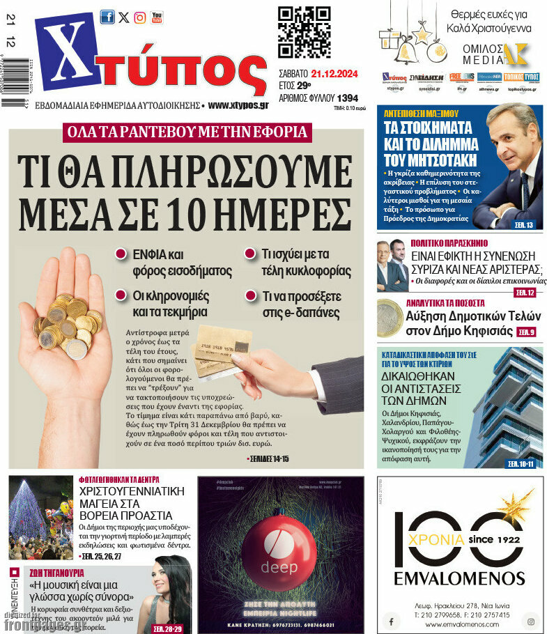 Χτύπος