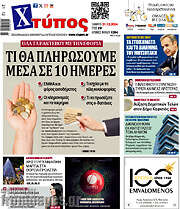 /Χτύπος