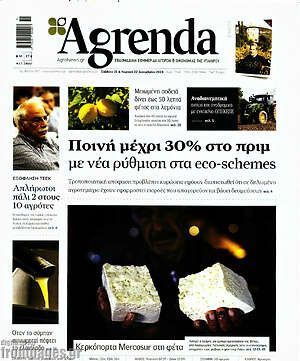 Πρωτοσέλιδο Agrenda