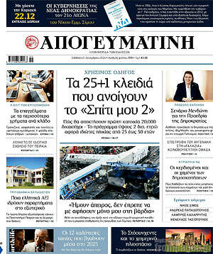 Απογευματινή: Τα 25+1 κλειδιά που ανοίγουν το «Σπίτι μου 2»