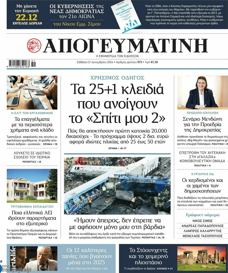 Απογευματινή