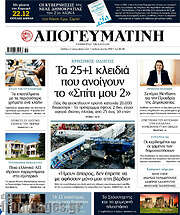 /Απογευματινή