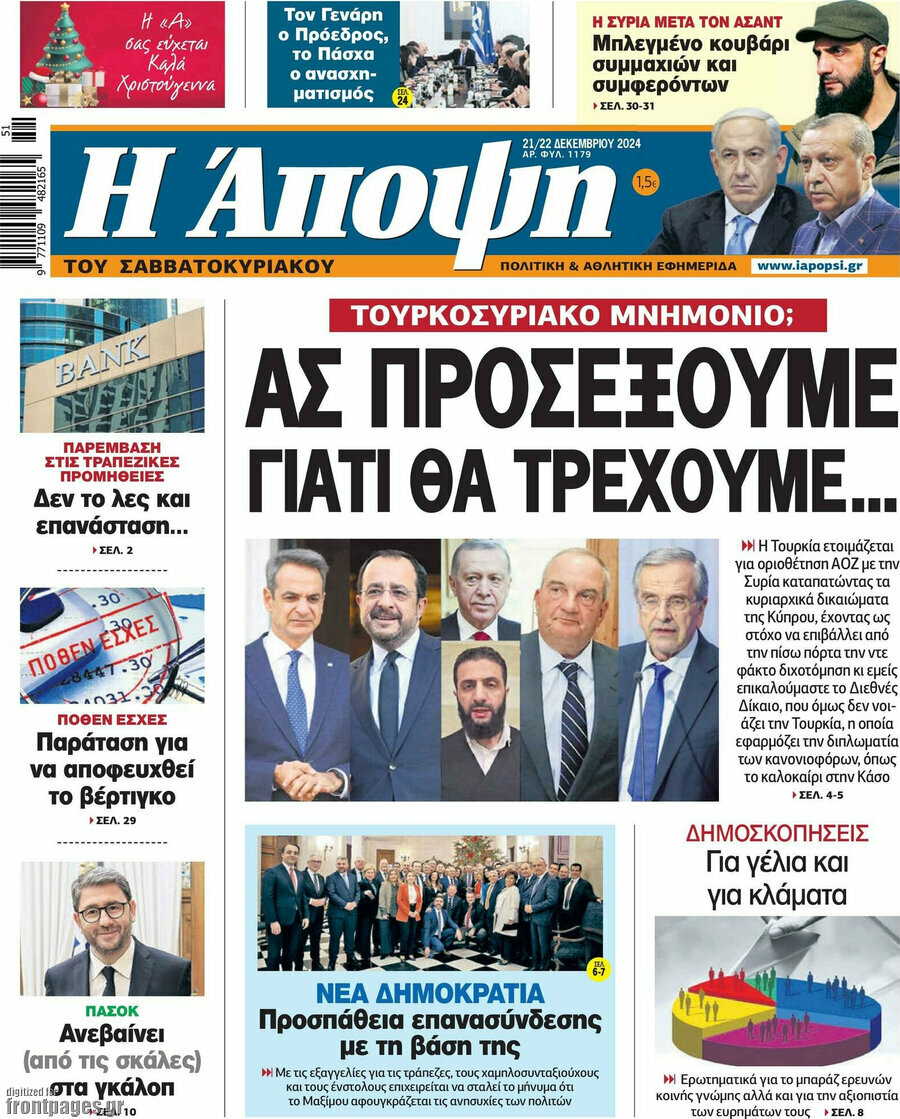 Άποψη