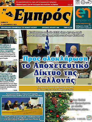 Πρωτοσέλιδο Εμπρός
