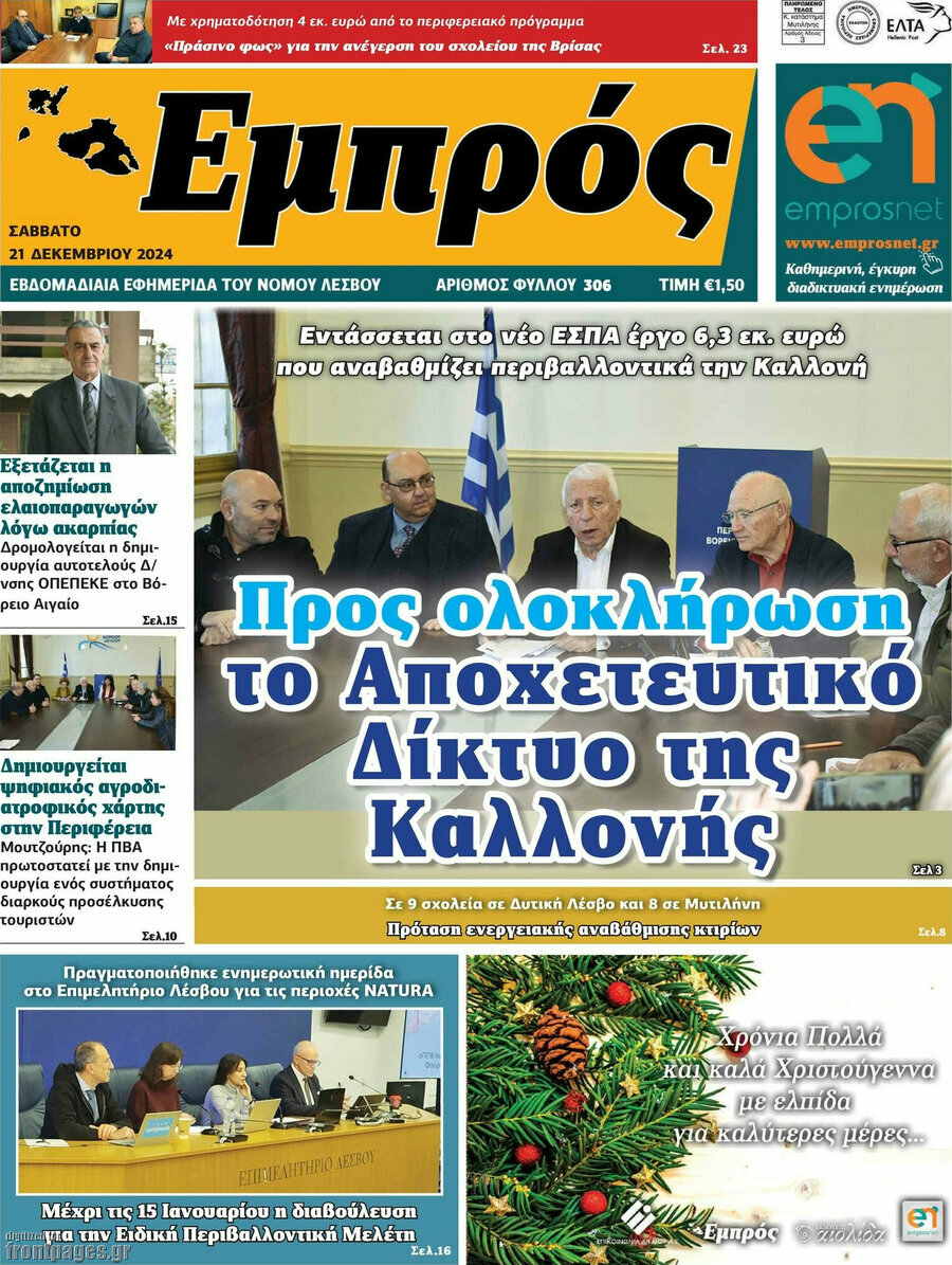 Εμπρός