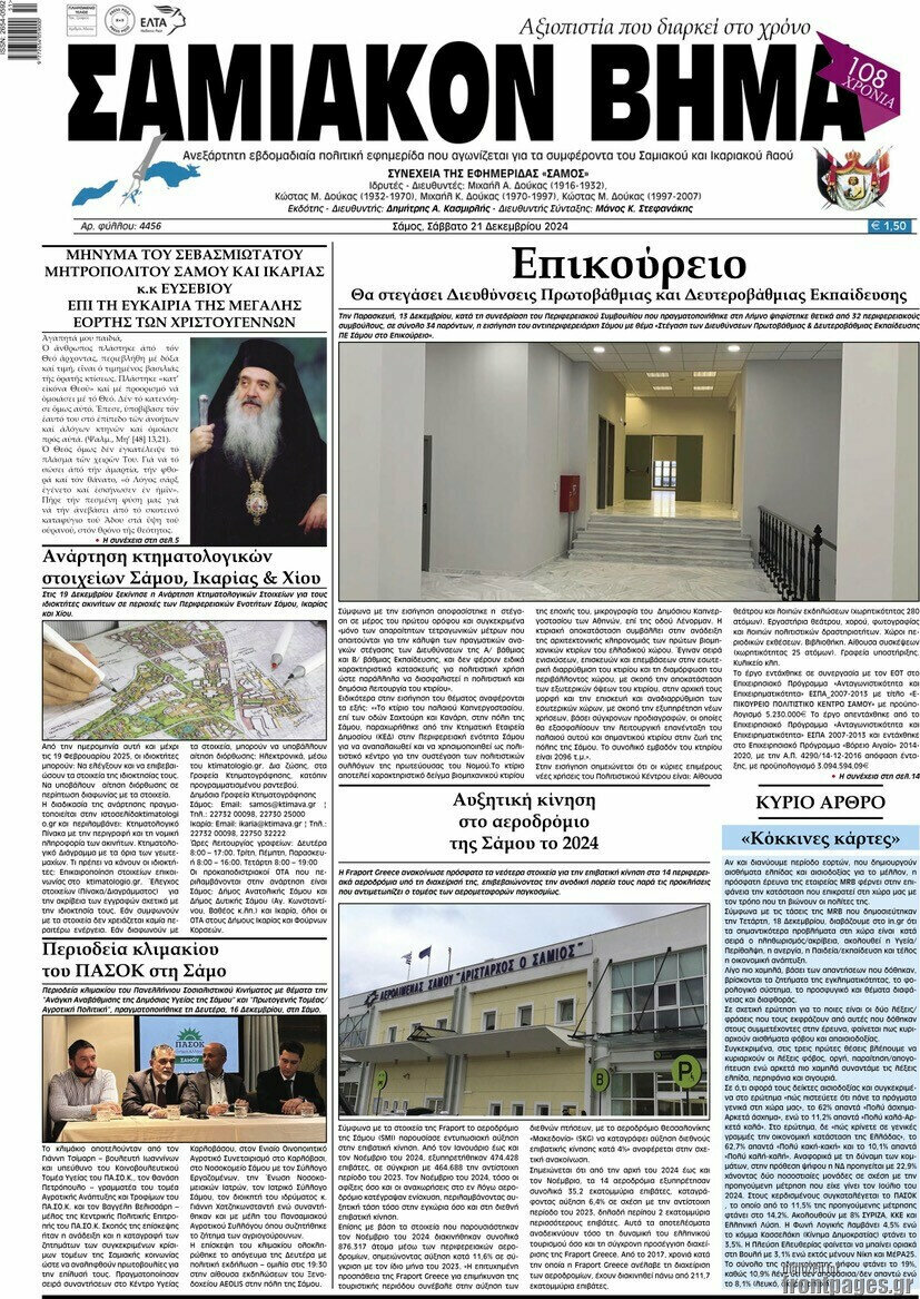 Σαμιακόν Βήμα