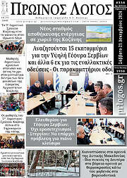 /Πρωινός Λόγος