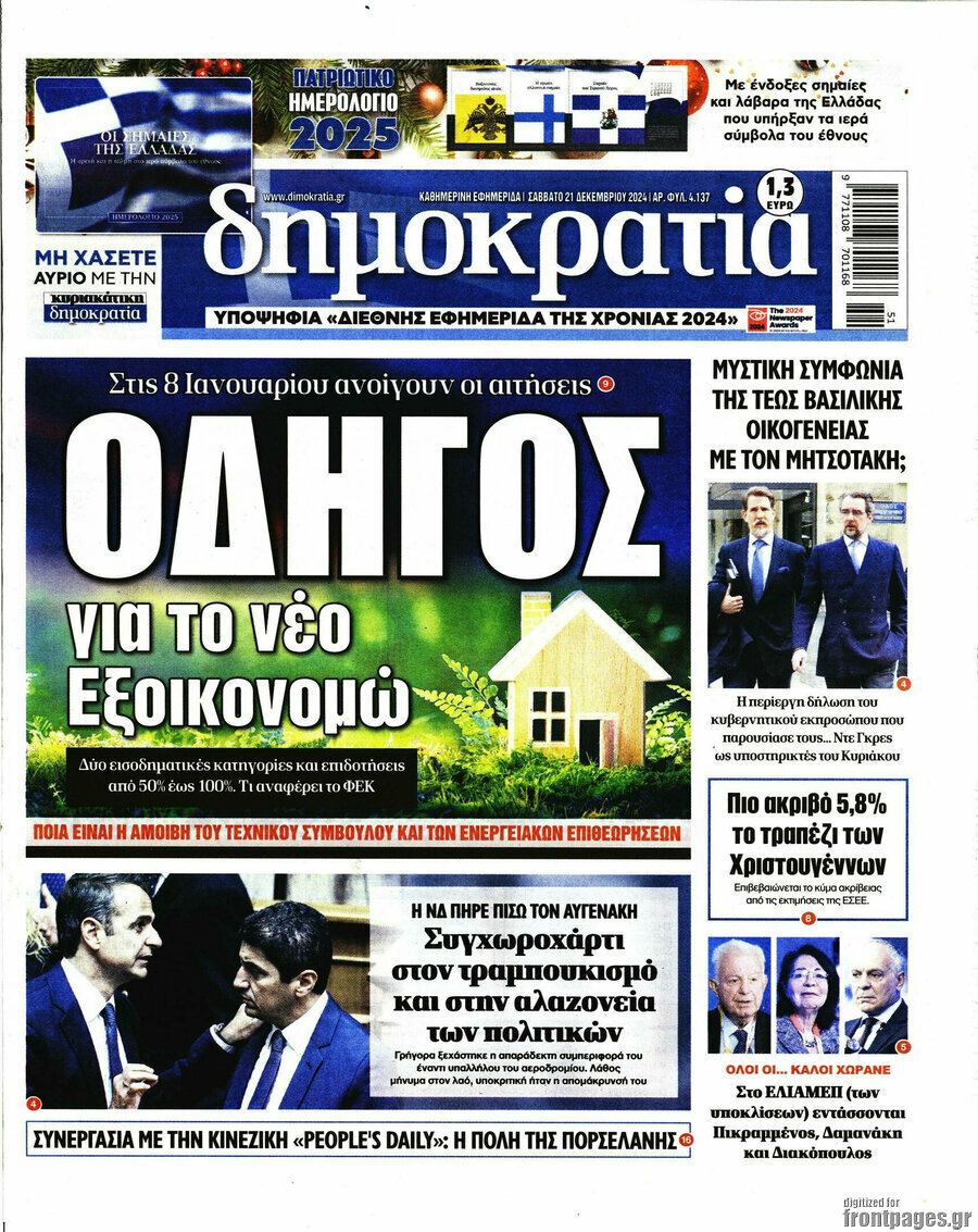 Δημοκρατία