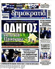 /Δημοκρατία