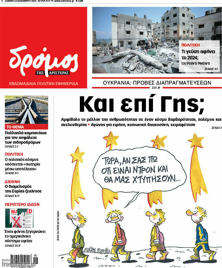 Δρόμος της Αριστεράς