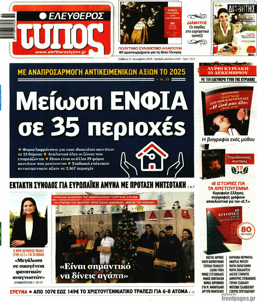 Ελεύθερος Τύπος