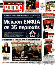 /Ελεύθερος Τύπος