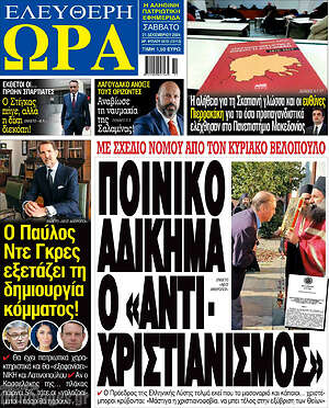 Πρωτοσέλιδο εφημερίδας Ελεύθερη ώρα - protoselida