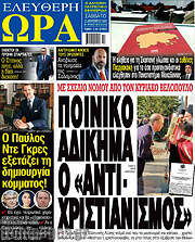 /Ελεύθερη ώρα
