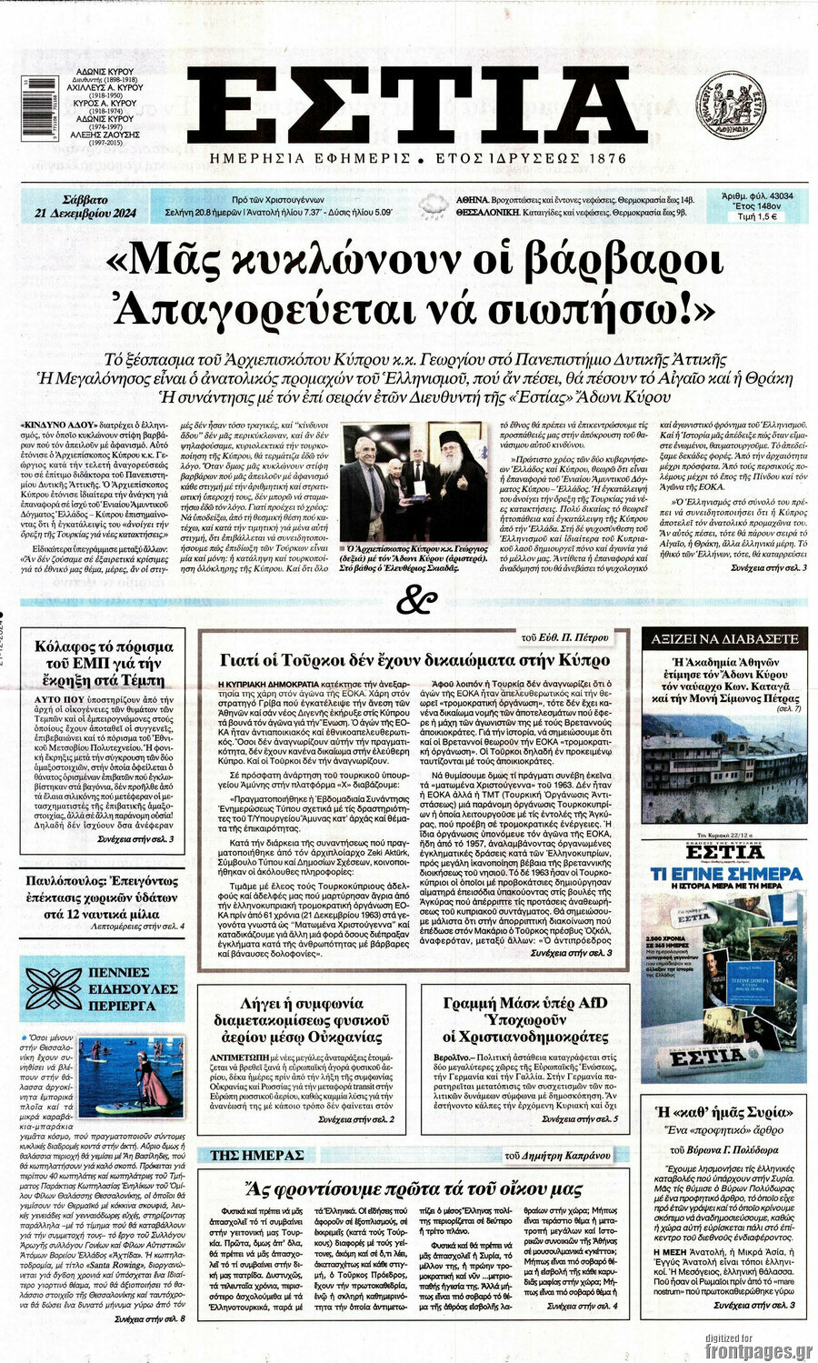 Εστία