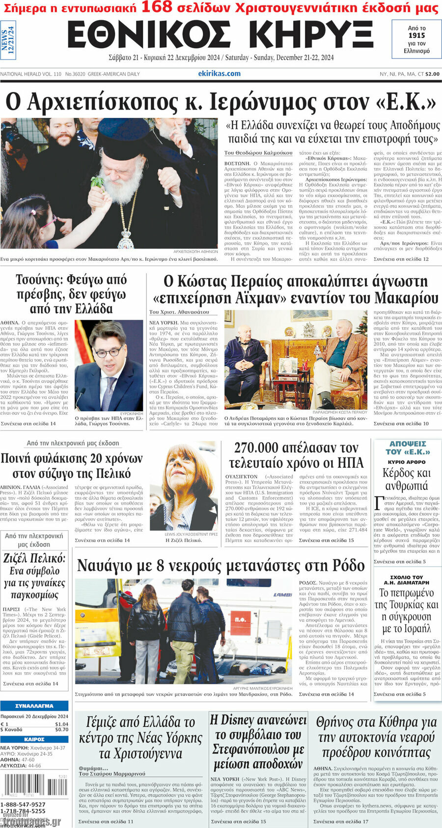 Εθνικός Κήρυξ