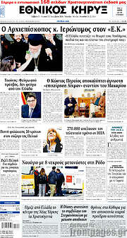 /Εθνικός Κήρυξ