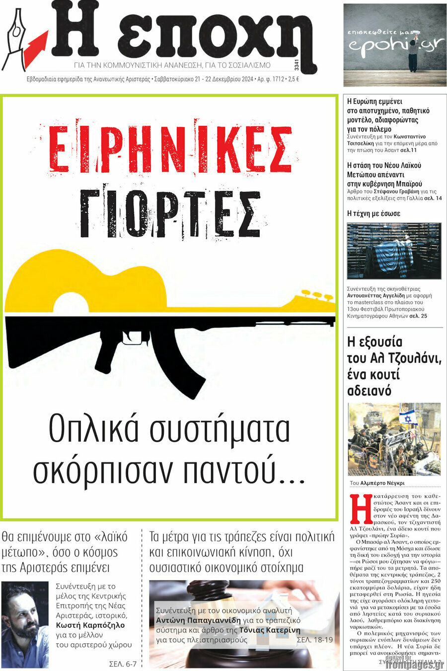Η Εποχή