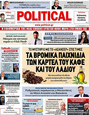 Πρωτοσέλιδο εφημερίδας Political - protoselida