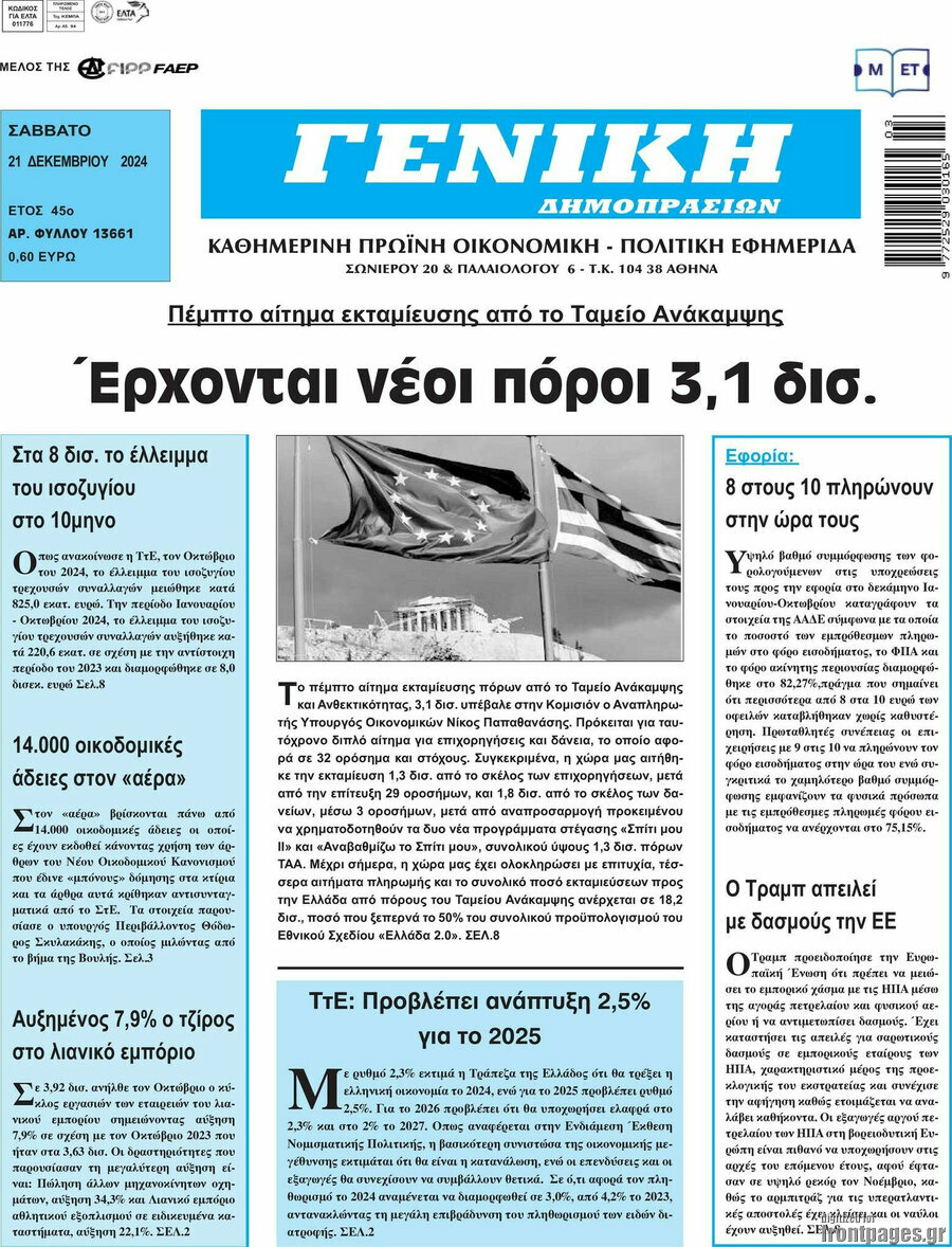 Γενική Δημοπρασιών