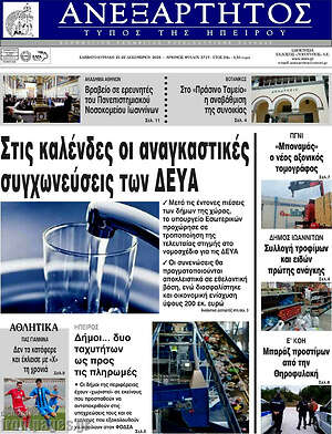 Πρωτοσέλιδο Ανεξάρτητος