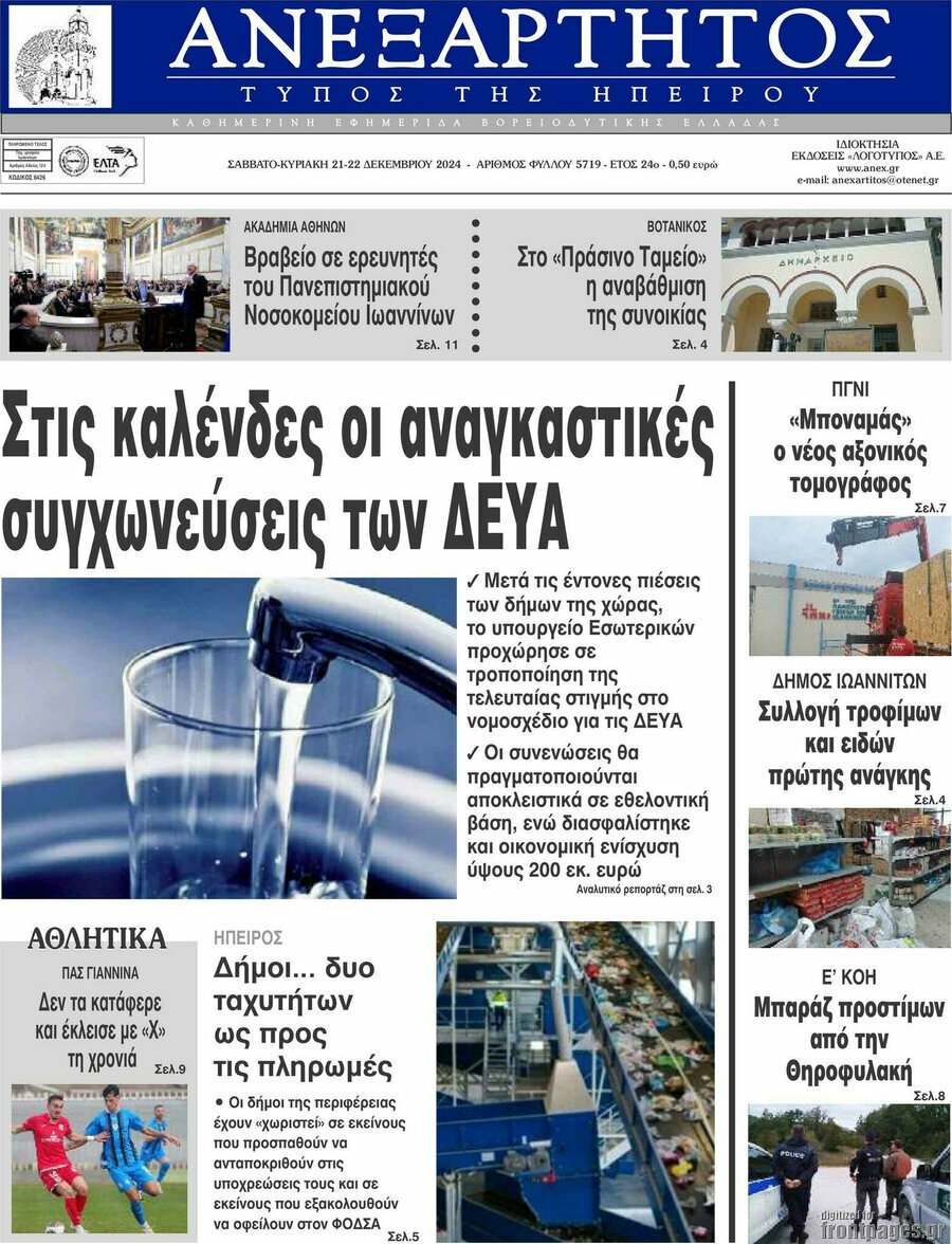 Ανεξάρτητος