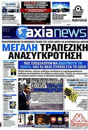 Πρωτοσέλιδο Η Αξία