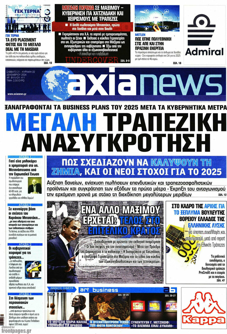 Η Αξία