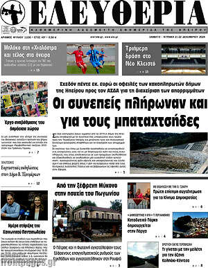 Πρωτοσέλιδο Ελευθερία