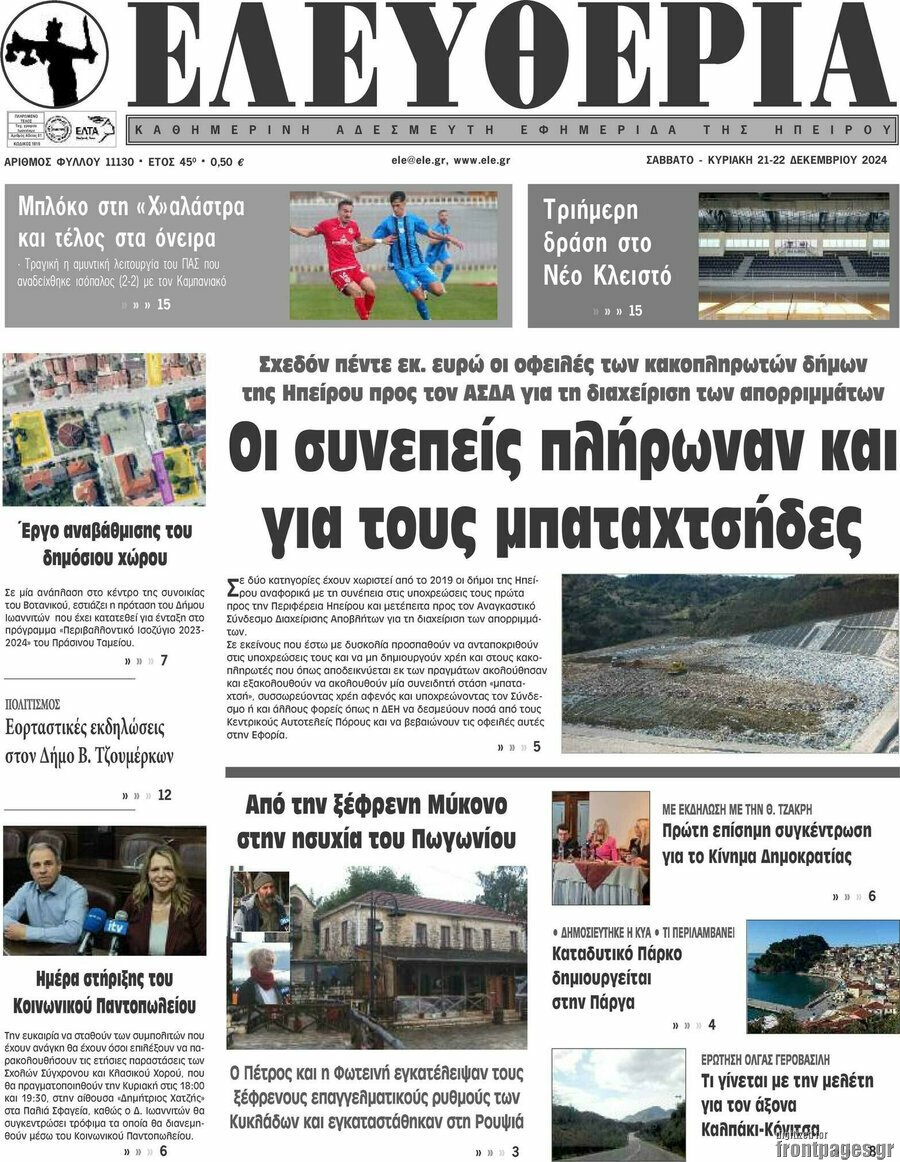 Ελευθερία
