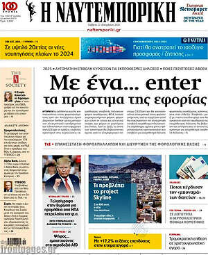 Η Ναυτεμπορική: Με ένα... enter τα πρόστιμα της εφορίας