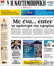 /Η Ναυτεμπορική