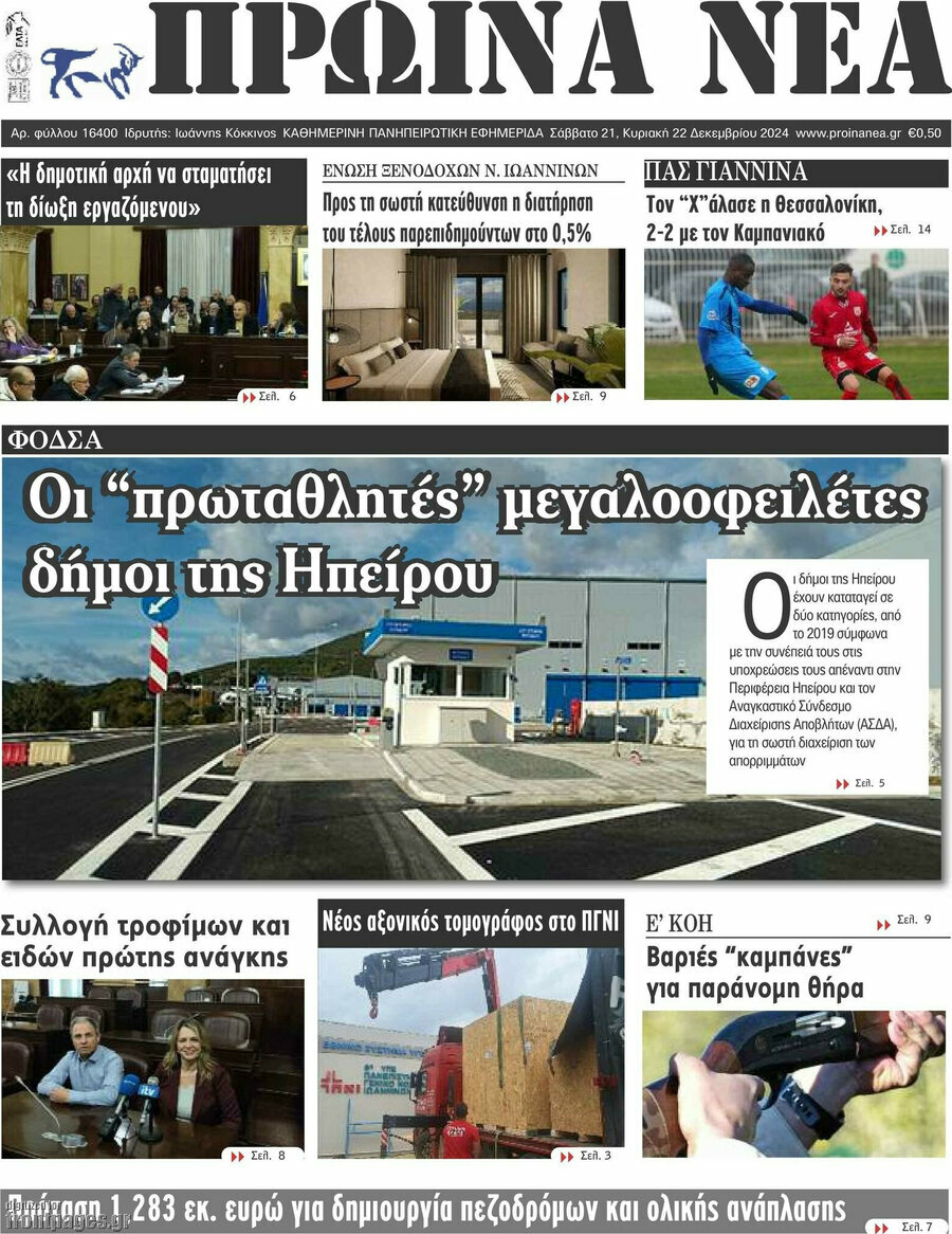 Πρωινά νέα