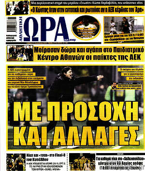 Πρωτοσέλιδο εφημερίδας Η Ώρα των Σπορ - protoselida