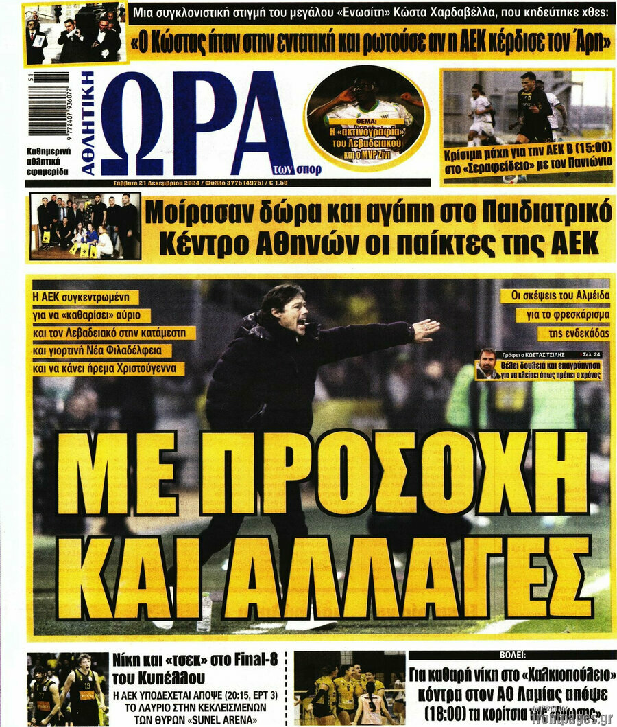 Η Ώρα των Σπορ
