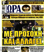 /Η Ώρα των Σπορ