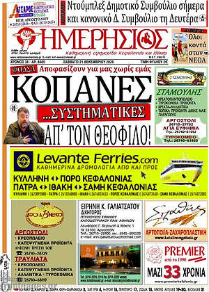 Πρωτοσέλιδο Ημερήσιος