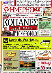 /Ημερήσιος