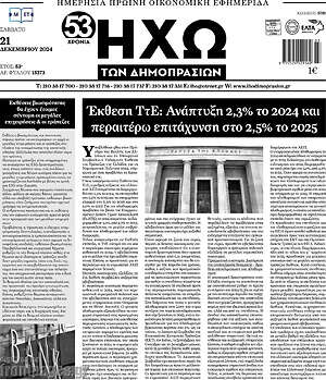 Πρωτοσέλιδο Ηχώ των Δημοπρασιών