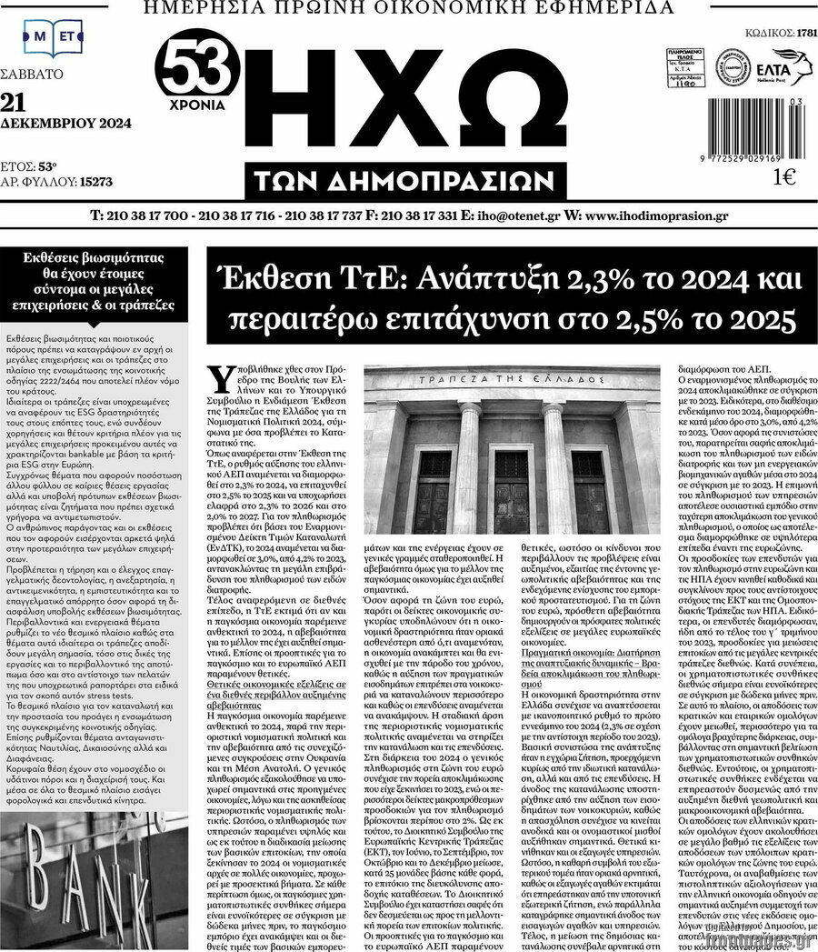 Ηχώ των Δημοπρασιών