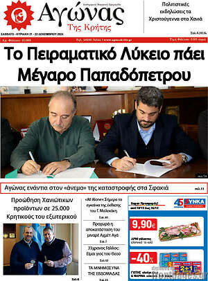 Πρωτοσέλιδο Αγώνας της Κρήτης