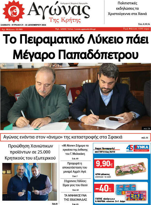 Αγώνας της Κρήτης