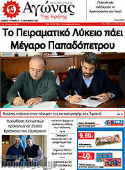 /Αγώνας της Κρήτης