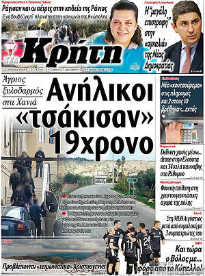 Πρωτοσέλιδο Νέα Κρήτη