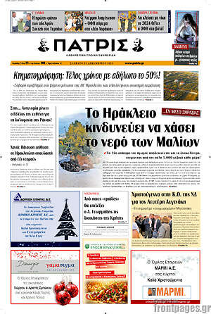 Πρωτοσέλιδο Πατρίς