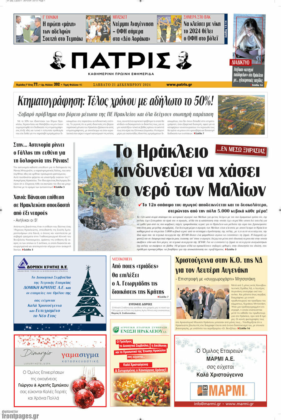 Πατρίς