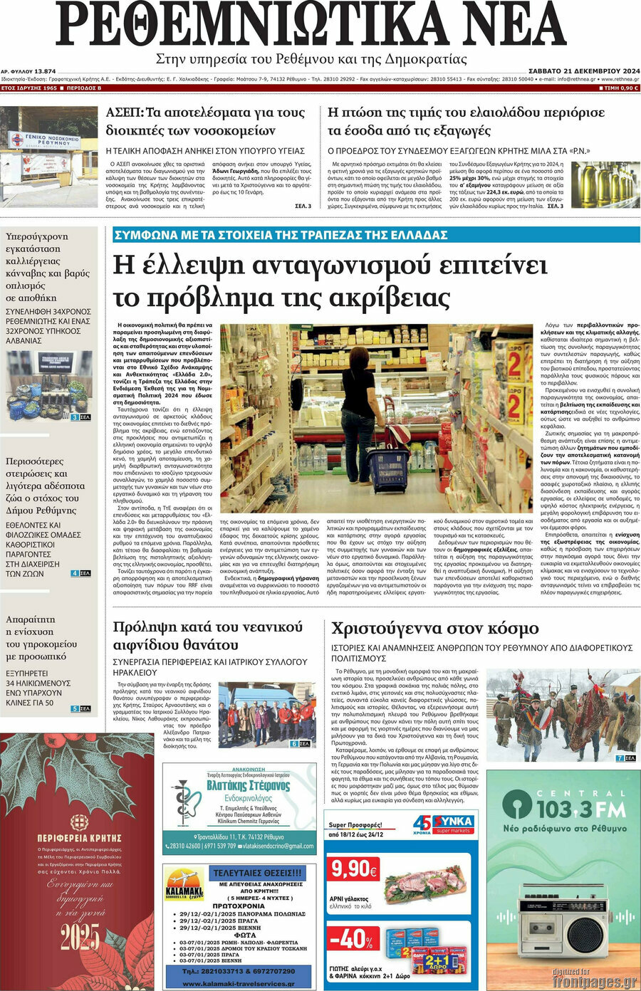 Ρεθεμνιώτικα Νέα