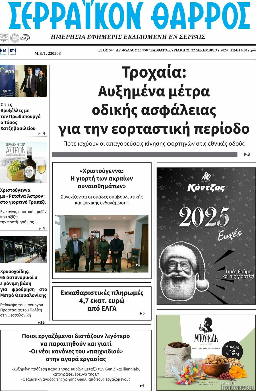 Σερραϊκόν Θάρρος