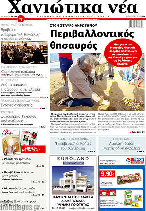 Πρωτοσέλιδο Χανιώτικα Νέα