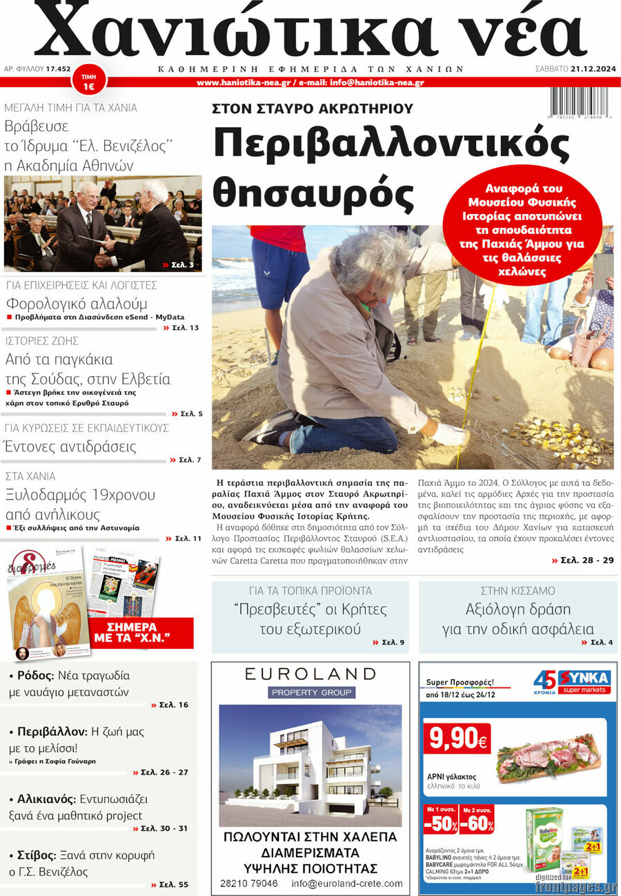 Χανιώτικα Νέα